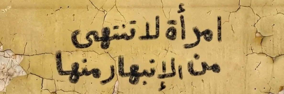 ShahdMostafa77's profile banner image