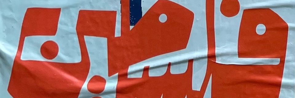 And the Locust grows fat… banner