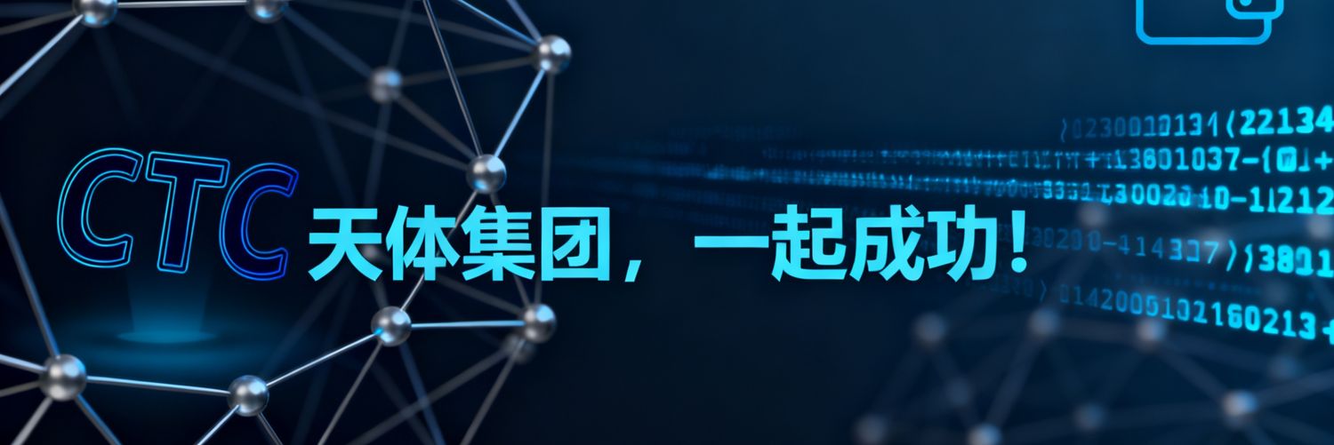 CTC Chain|天体公链 banner