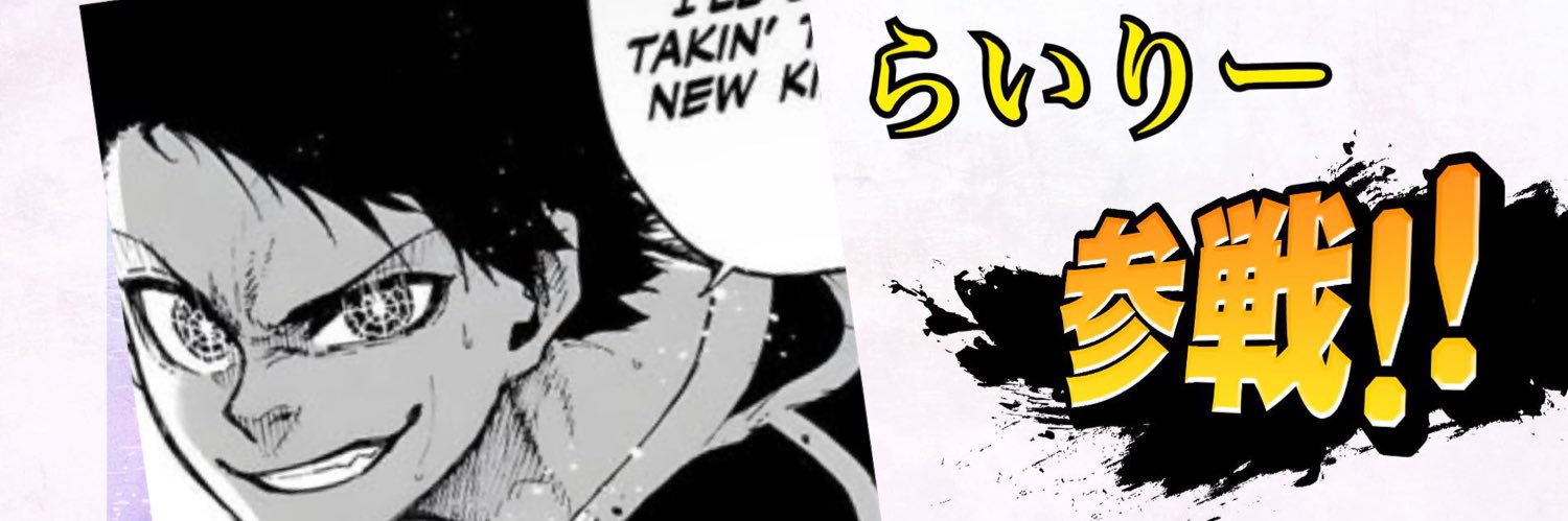 らいりー banner