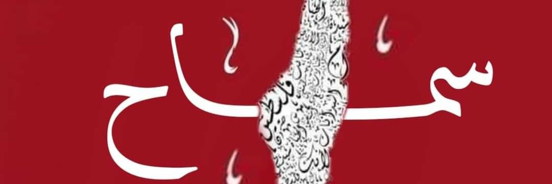 SamahMitani's profile banner image