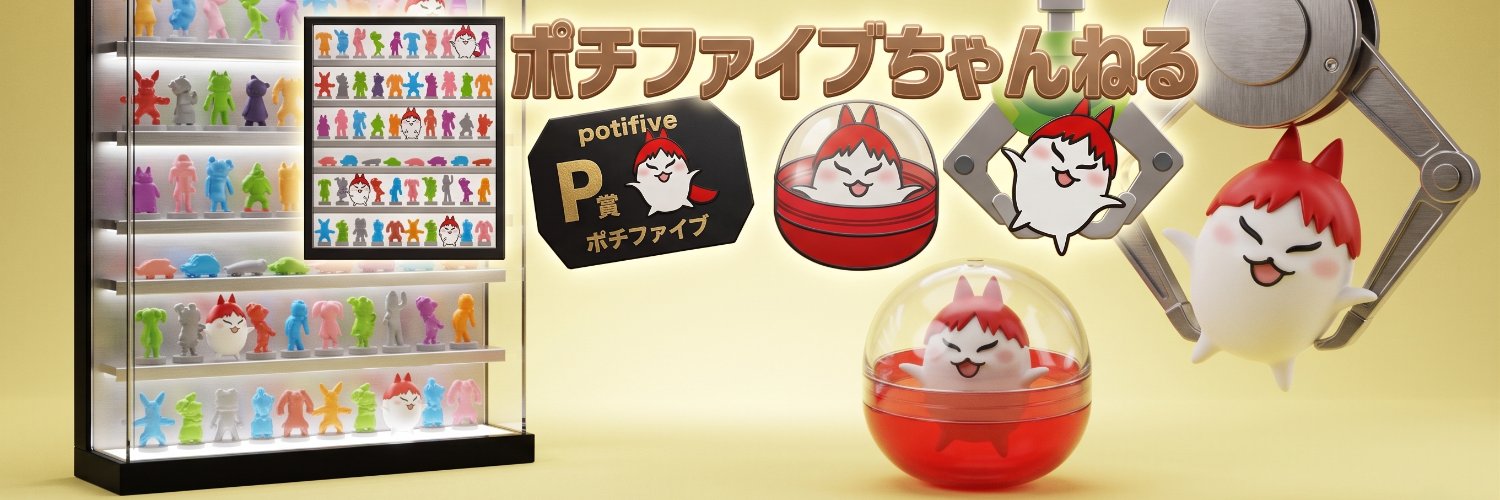 ポチファイブ banner