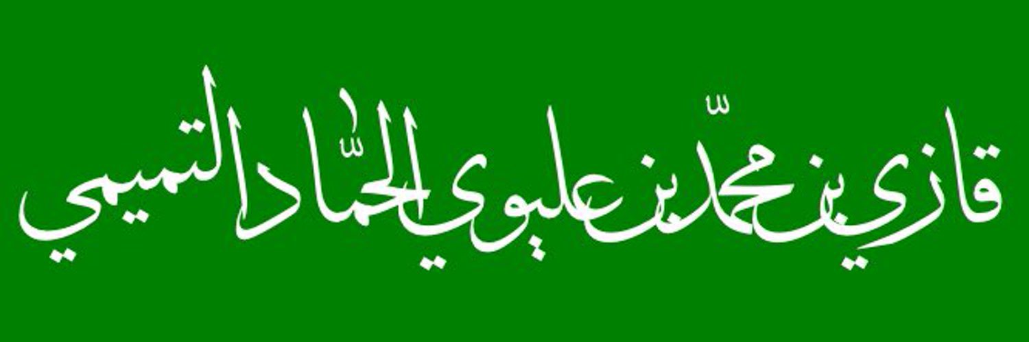 قــازي الــعـلـيـوي banner