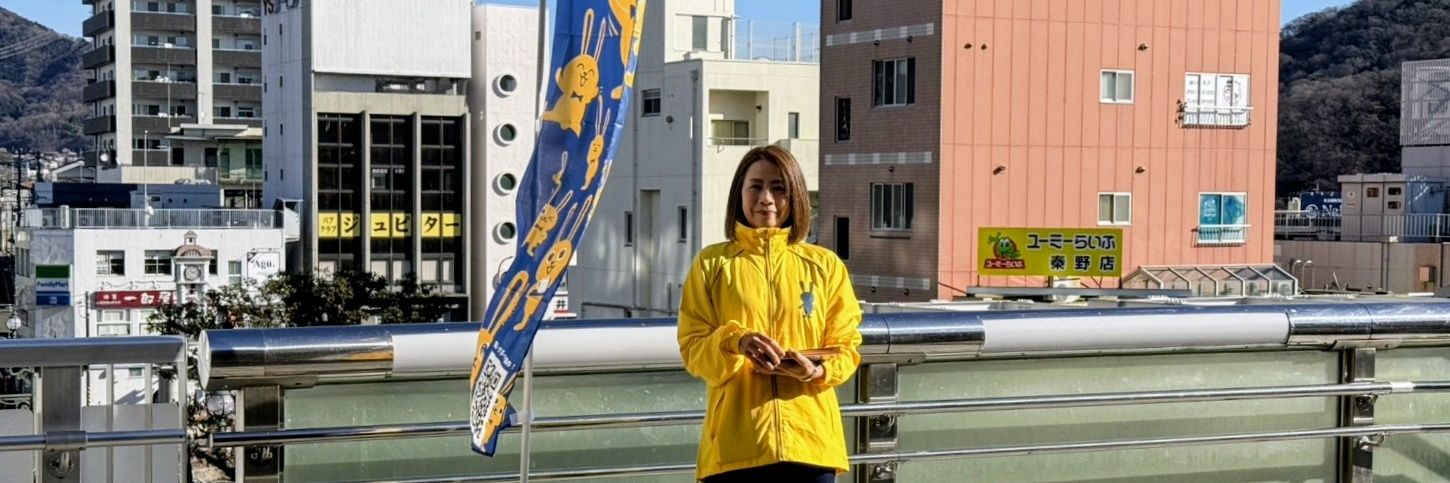 秋山めぐみ【国民民主党　神奈川県連　政策委員】 banner