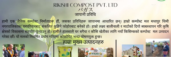 Rikishi Compost Pvt. Ltd. Profile Banner