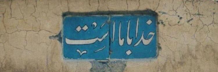 شاوَرَک|shavarak banner