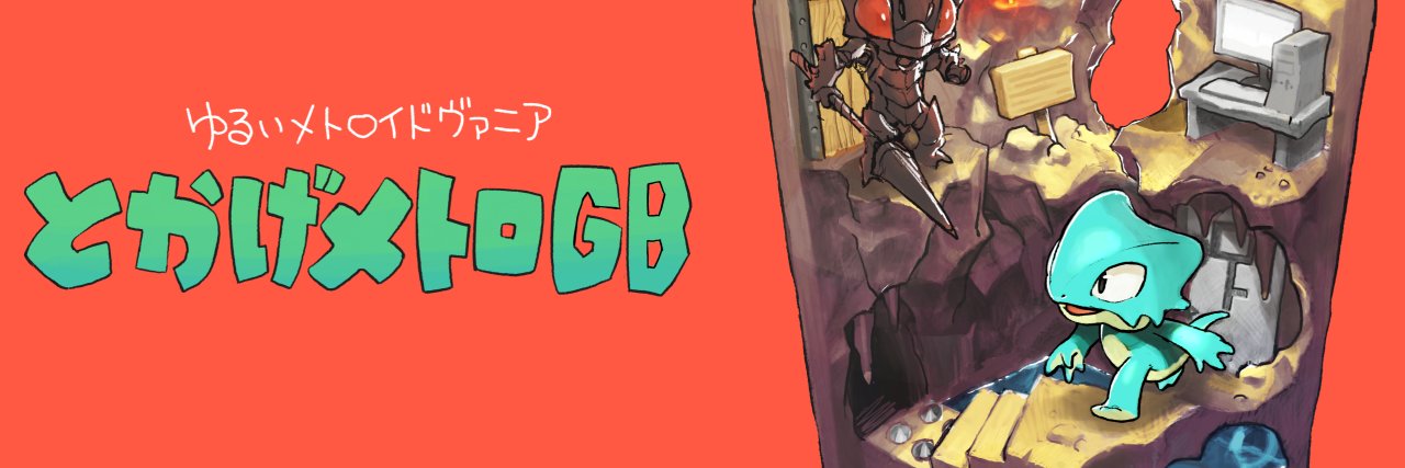 aze3【とかげメトロGB】 banner