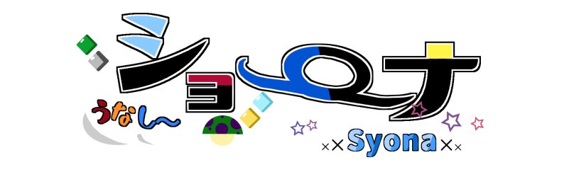 ショーナ banner