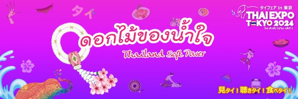 THAI EXPO TOKYO Profile Banner