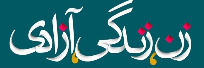 Freewomanfreechoice banner