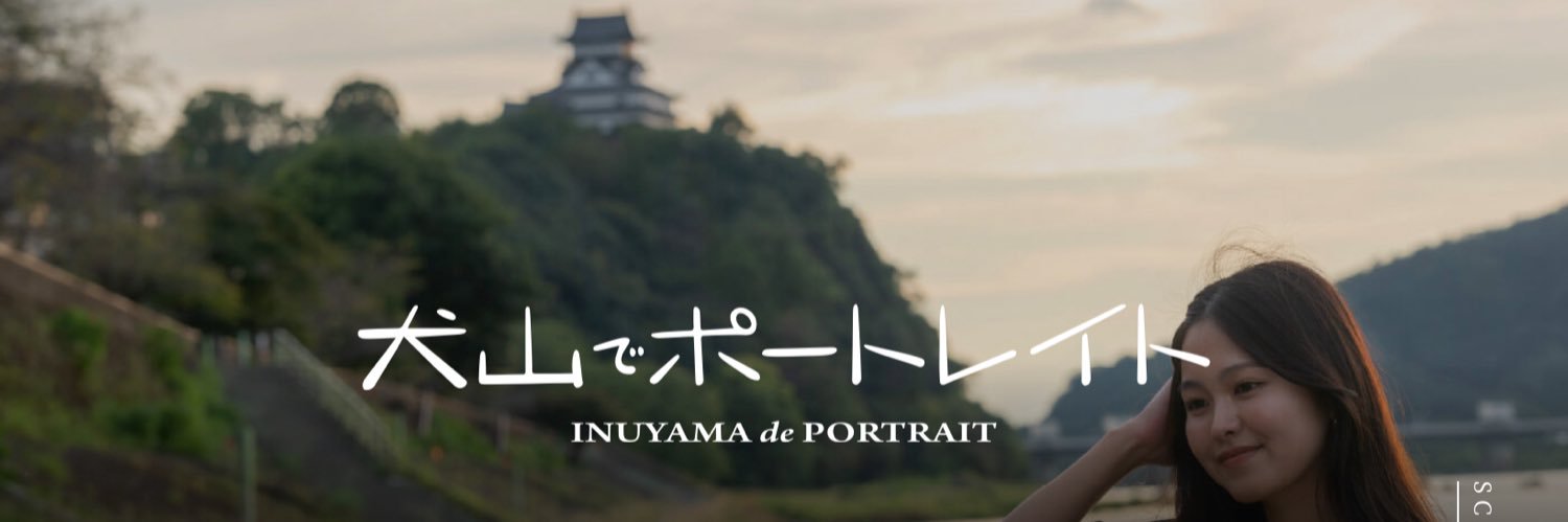 犬山でポートレイト【公式】5月9日10日開催 banner