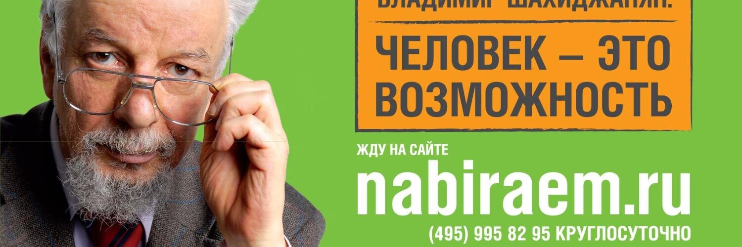 Владимир Шахиджанян banner