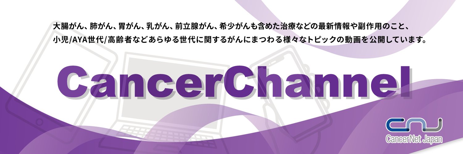 CancerChannel's profile banner image