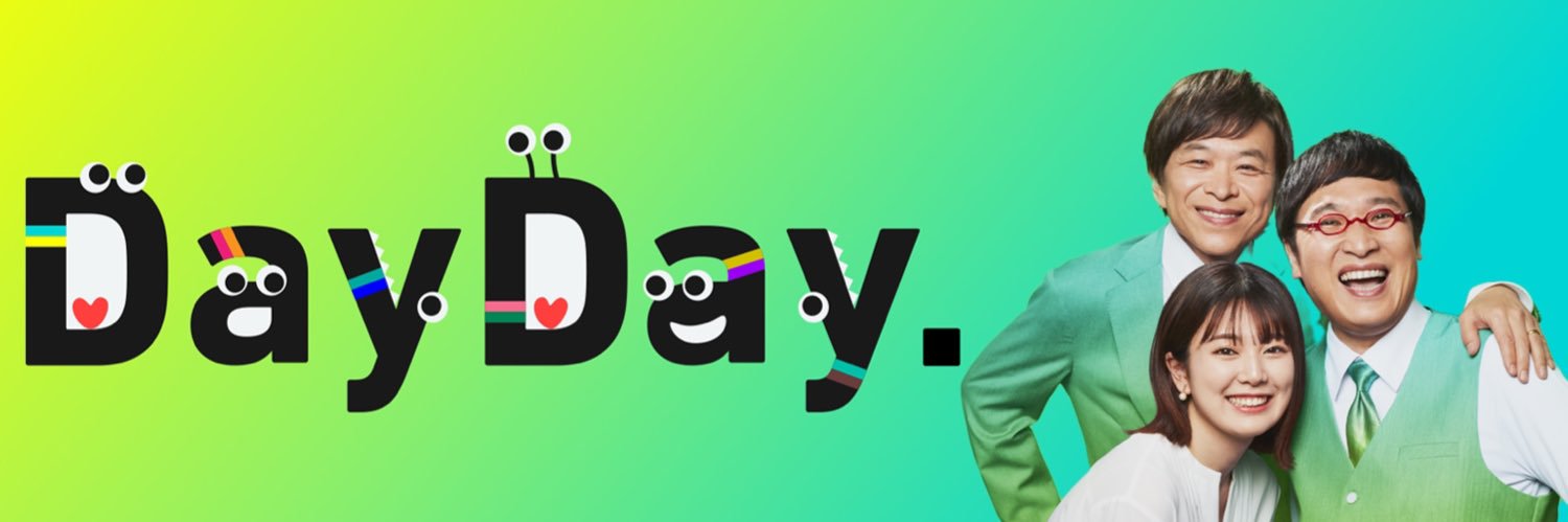 DayDay.【日テレ公式】's banner