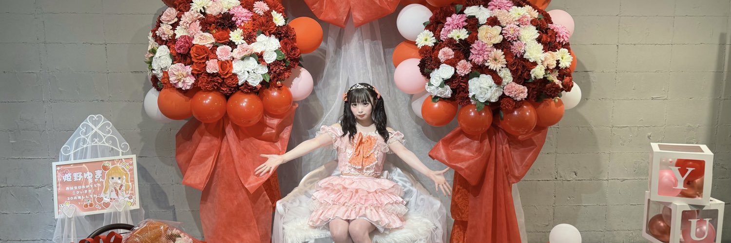 ゆま banner