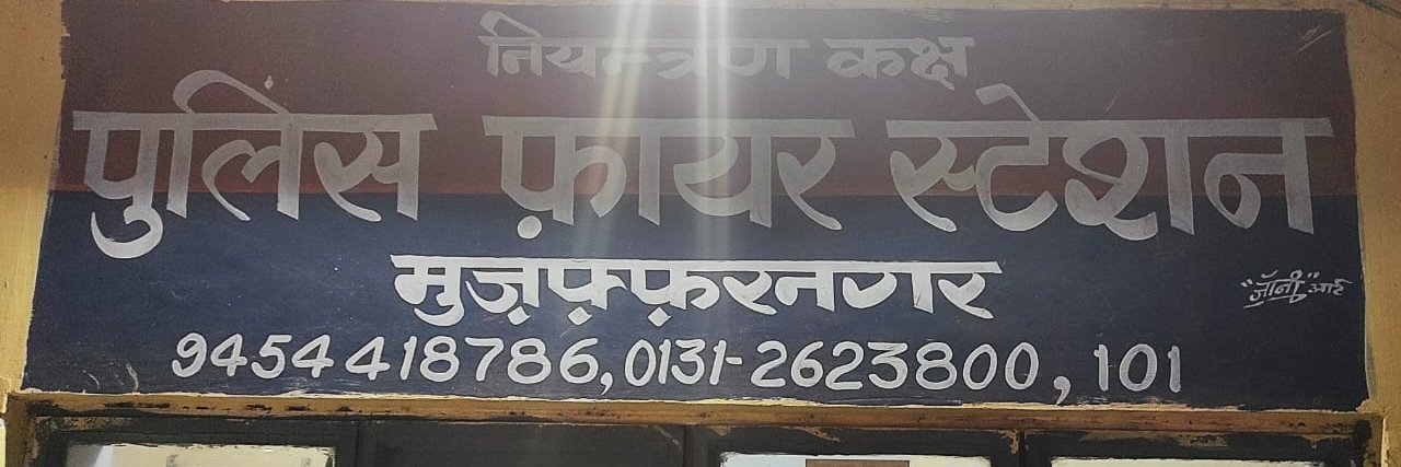 fire and Emergency service muzaffarnagar banner