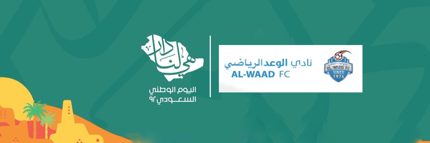 نادي الوعد السعودي banner