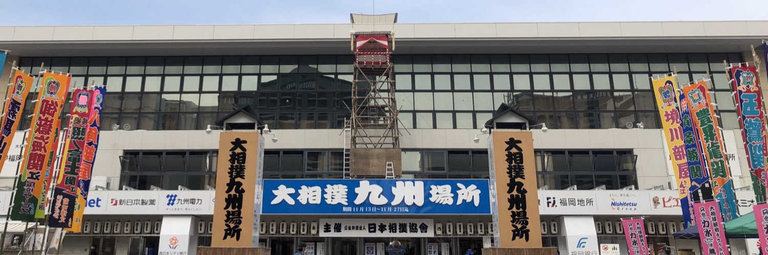 ふう👐おすもう好き banner