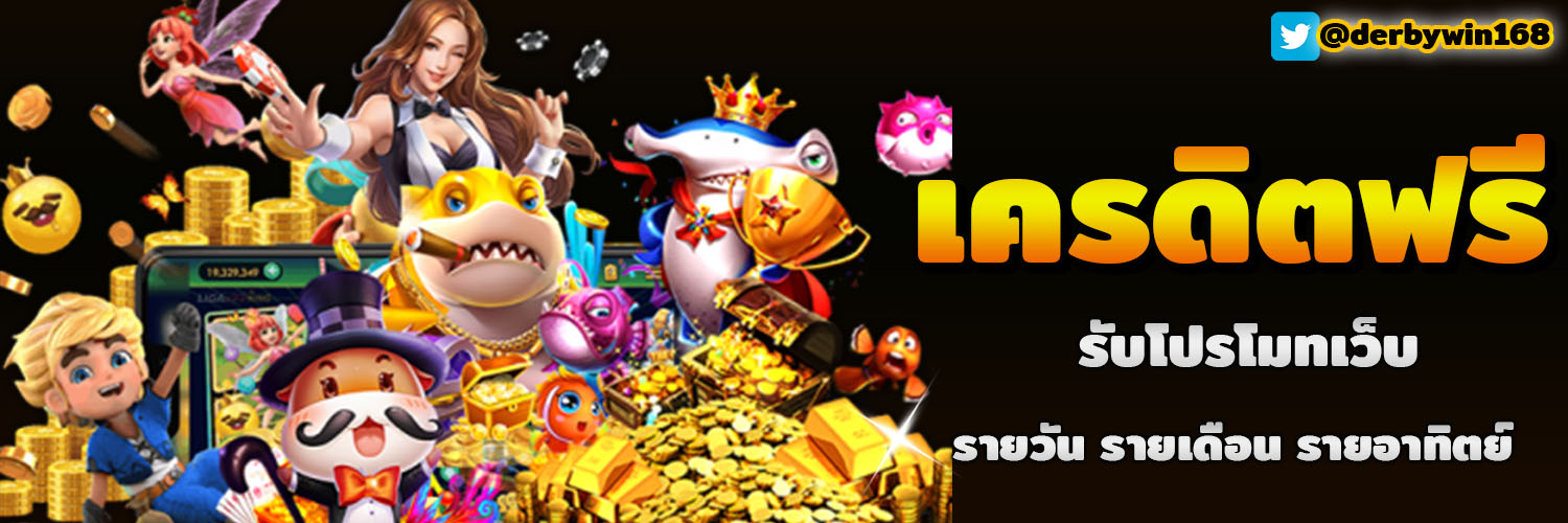 เครดิตฟรี2023 banner