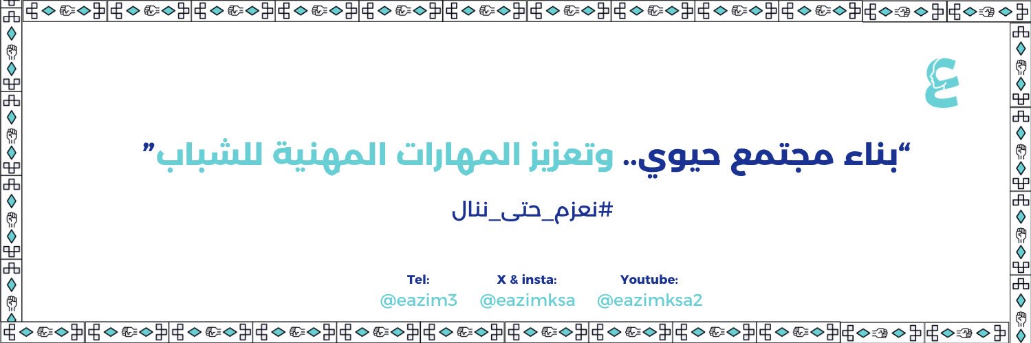 عزم banner