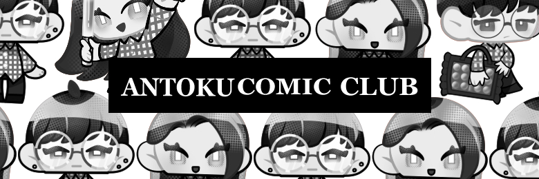 あんとくコミック部 banner