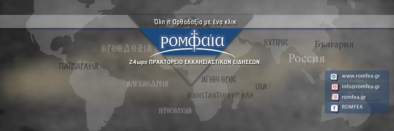 Romfea.gr's banner