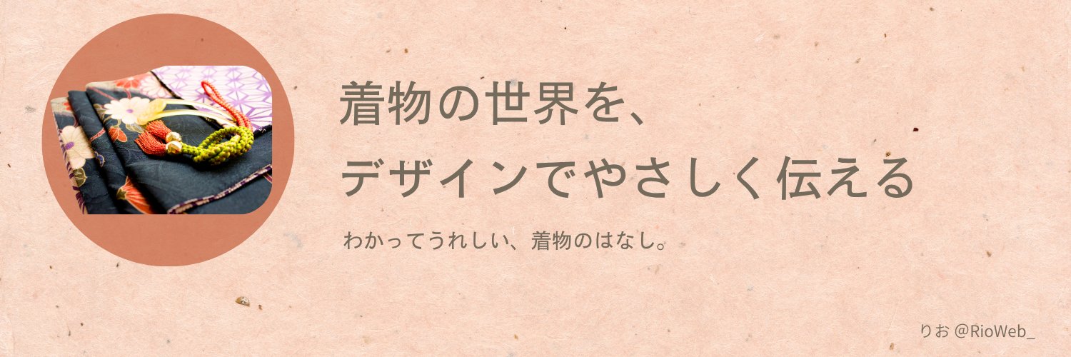 りお｜着物専門図解デザイナー｜ banner