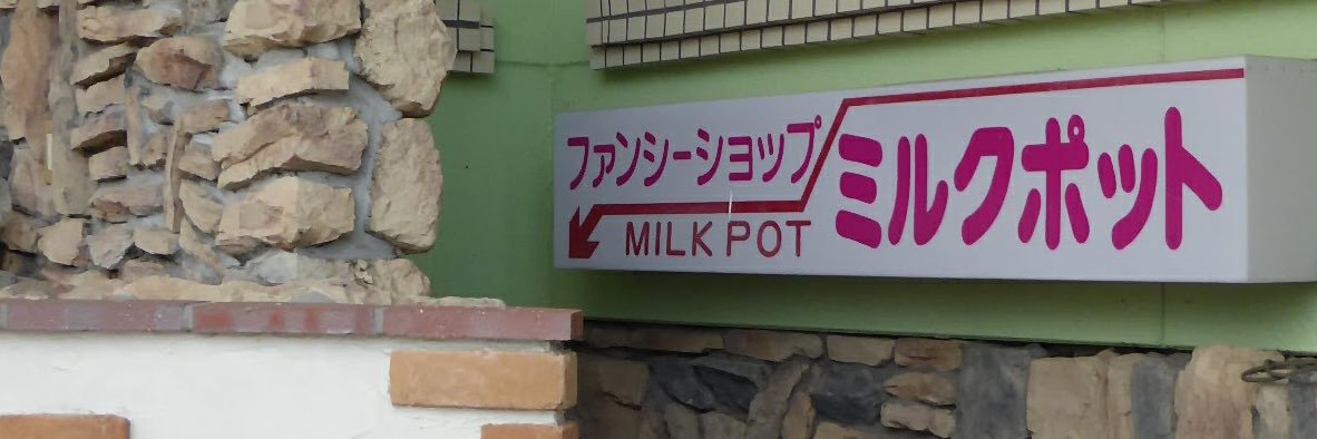犬と両思い's banner