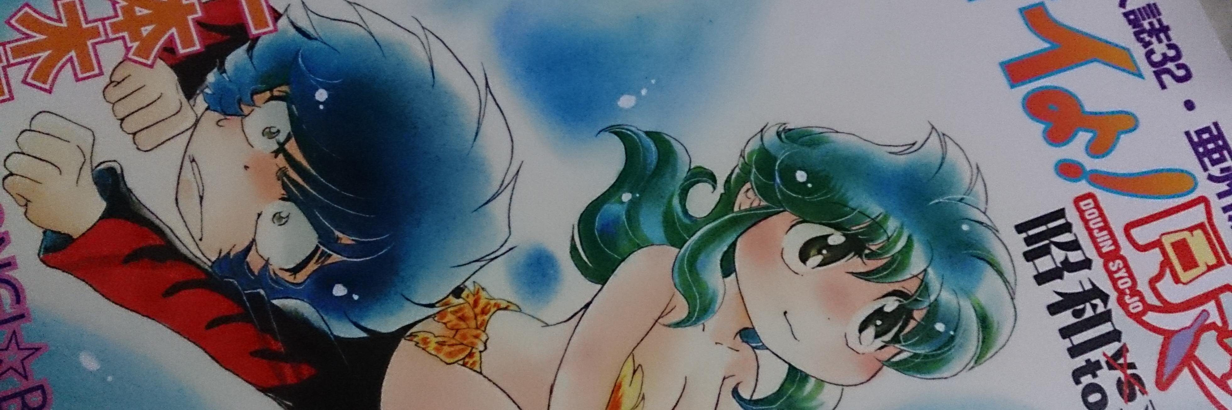 一本木蛮♥Bang！Ippongiｺﾐｯｸｶﾙﾗ連載中 banner