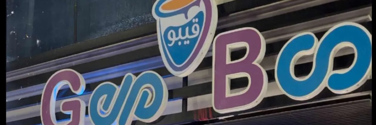 ice_gebo's profile banner image