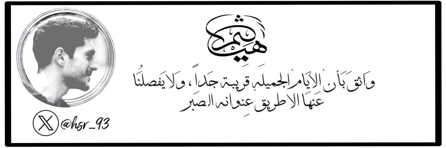  Haitham 🇴🇲 banner