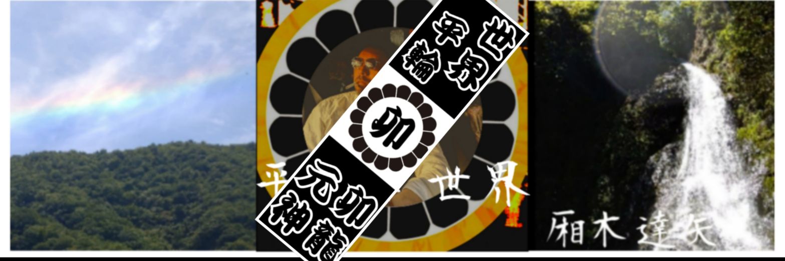 大人(自称)も風の子's banner