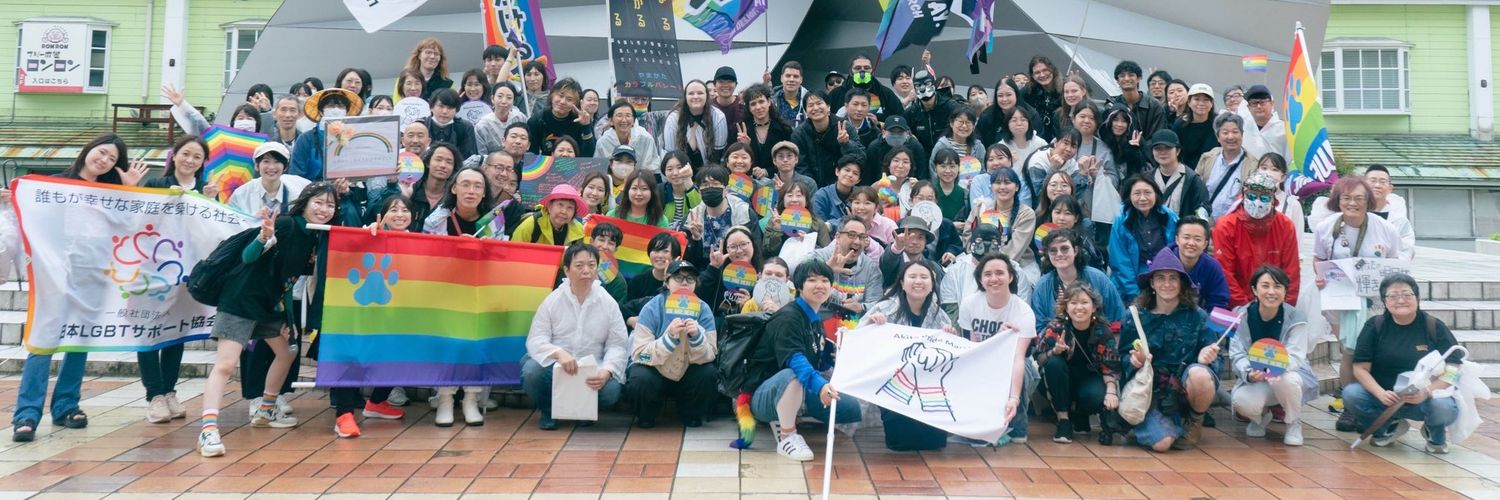 秋田プライドマーチのスタッフです banner