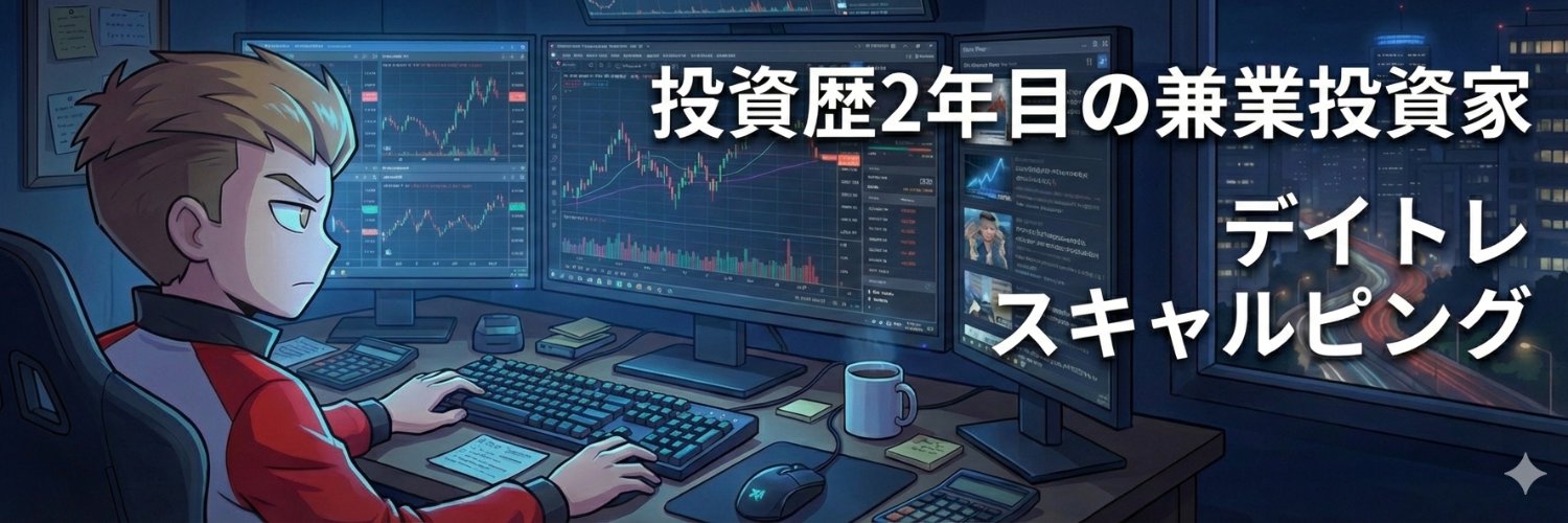 hiro@デイトレFIRE目指す🔥 banner