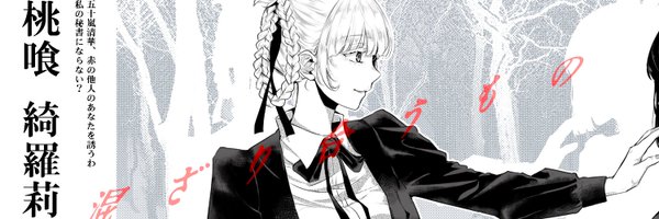 M10CMdesu Profile Banner