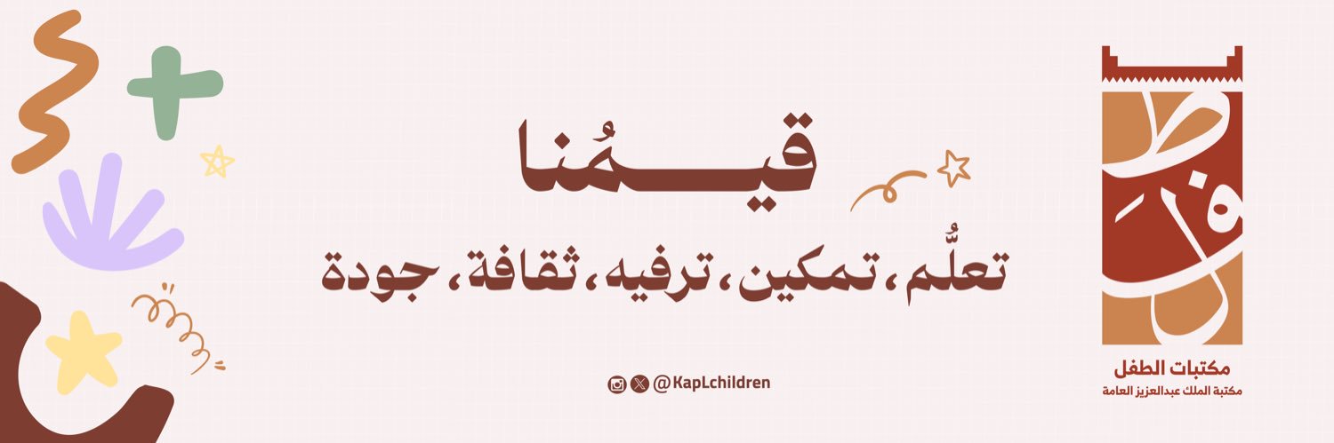 مكتبات الطفل Children's Libraries banner