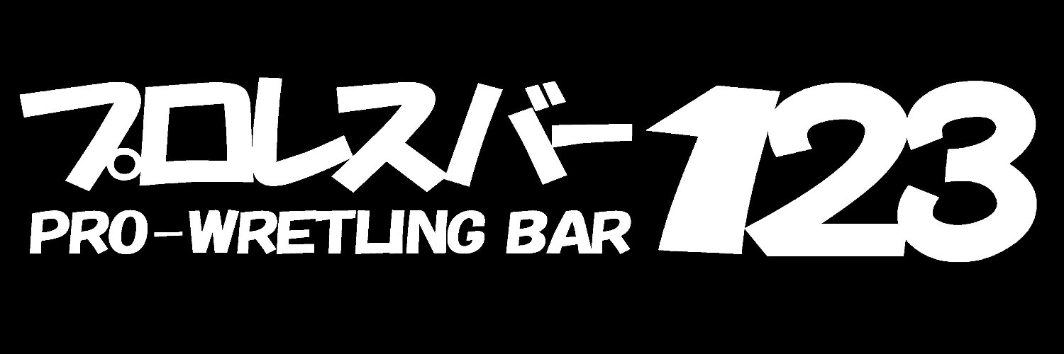 プロレスバー123 長野県上田市's banner