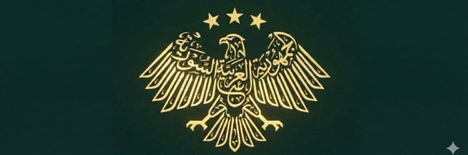 مُتغطــرس 🇸🇾 banner