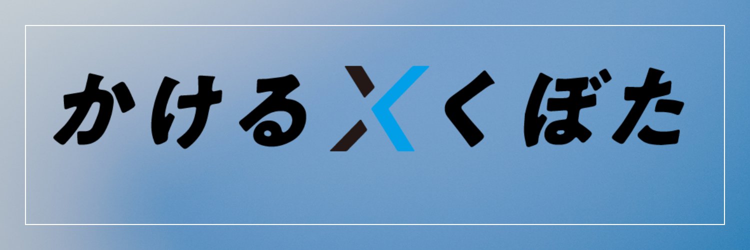 窪田哲也 公明党参議院議員 banner