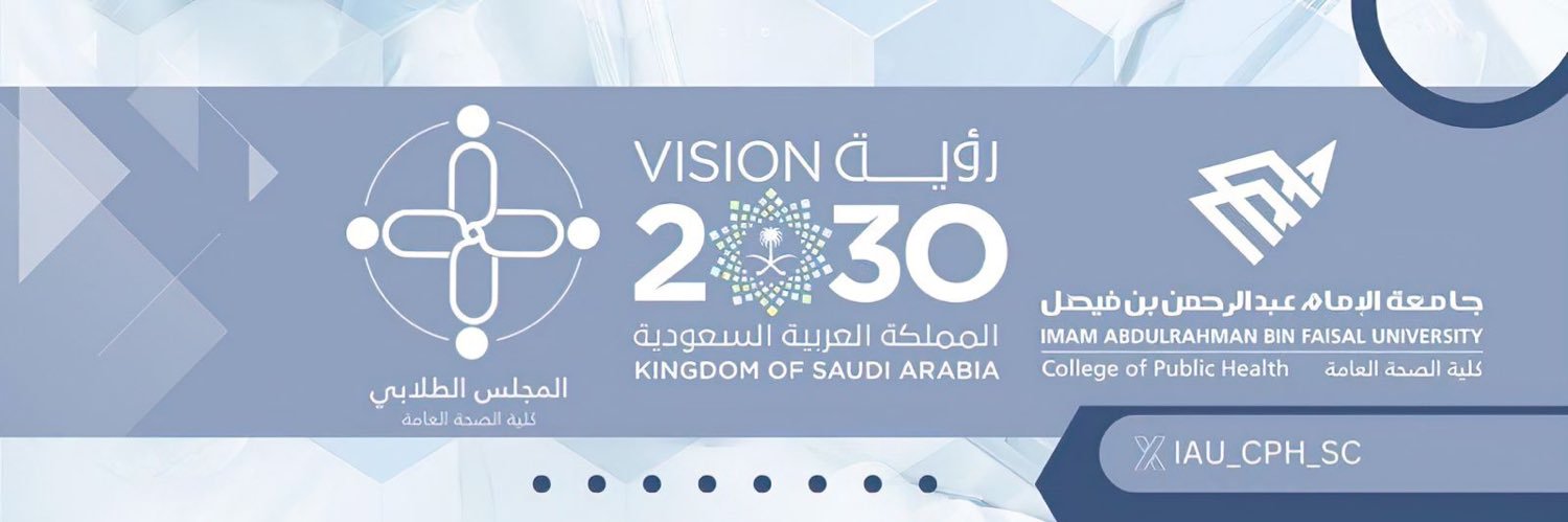 المجلس الطلابي لكلية الصحة العامة banner