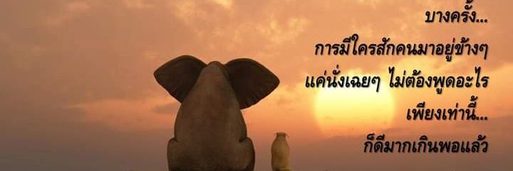 คนคิดบวก+++ banner