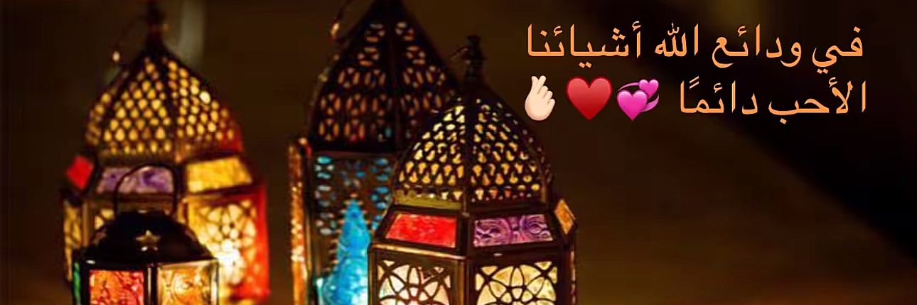 لافندر الخزامى ♡🦋 banner