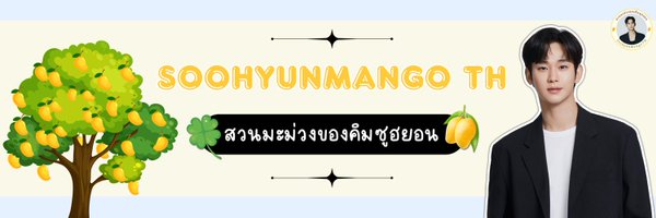 SoohyunMangoTH Profile Banner