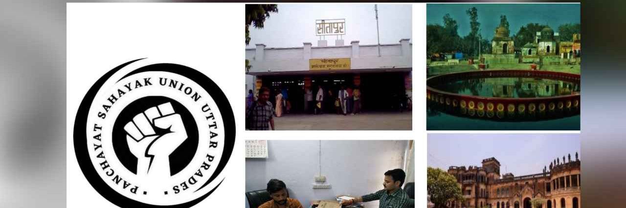 पंचायत सहायक यूनियन सीतापुर banner