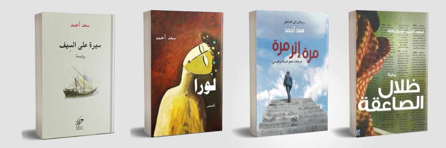 Saadblog's profile banner image