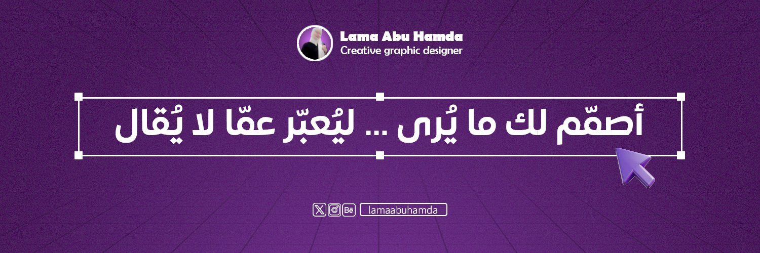 lamaabuhamda | مصممة جرافيك banner