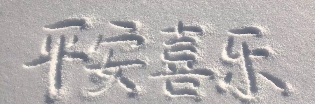 一只羊 banner