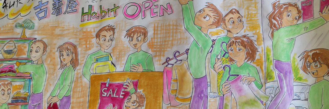 無人古着屋HaBit(ハビット) banner