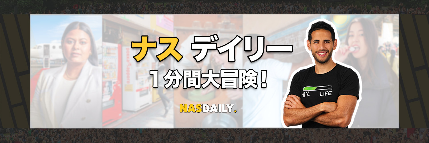 nasdailyjp's profile banner image