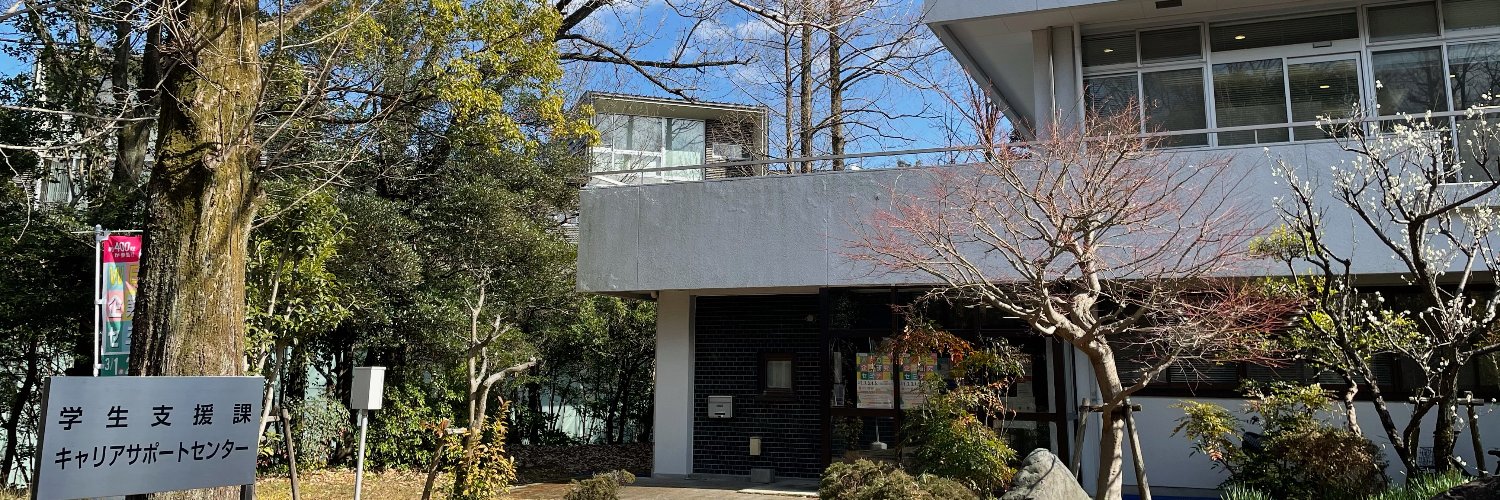 名古屋大学キャリアサポートセンター (@NagoyaUniv_CSC) / Posts / X